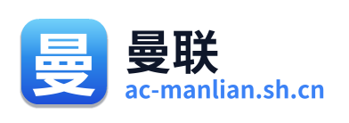 曼联